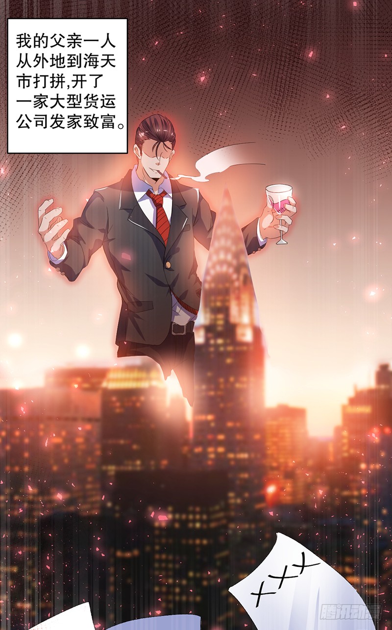 第2话 给我滚
