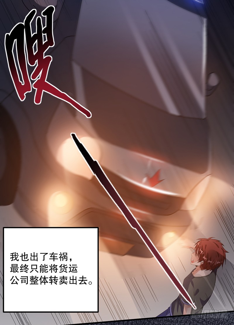 第2话 给我滚