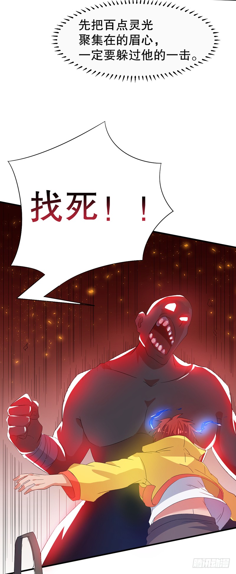 第2话 给我滚