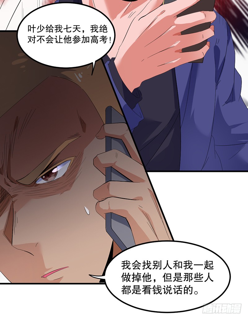 第3话 倒追？
