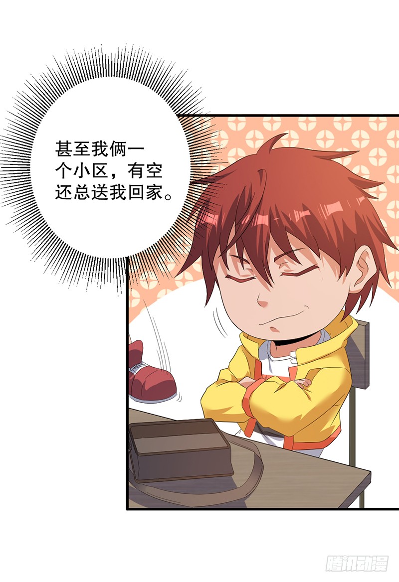 第3话 倒追？