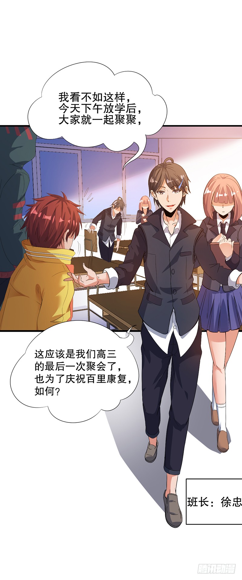 第3话 倒追？