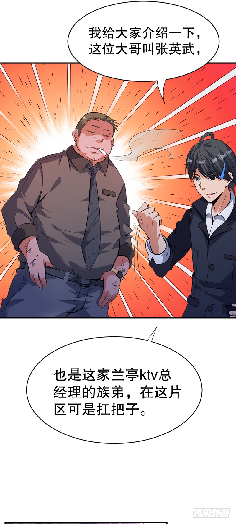 第4话 你要废了谁？