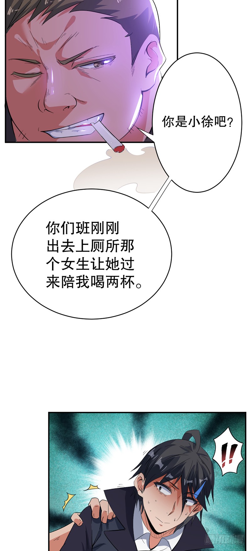 第4话 你要废了谁？