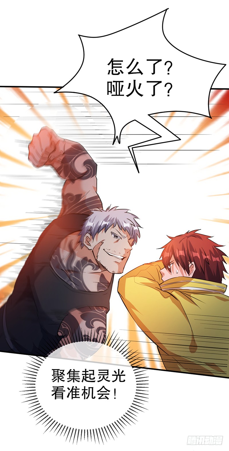 第5话 跪下！