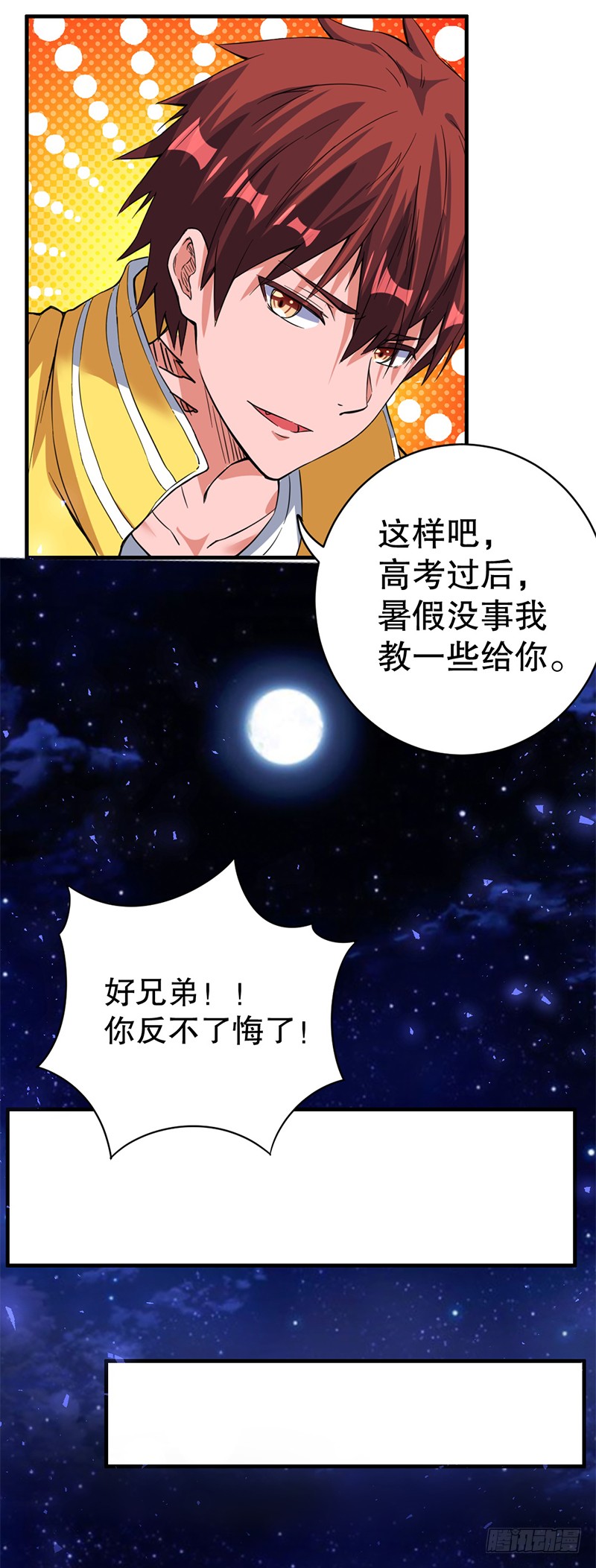 第5话 跪下！