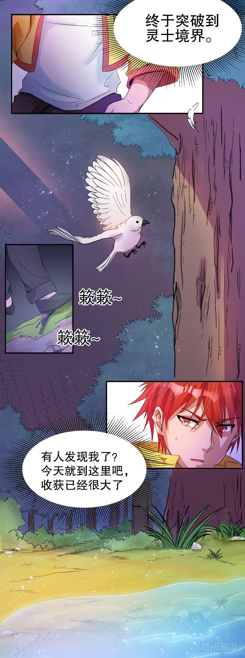 第6话 灵士境界