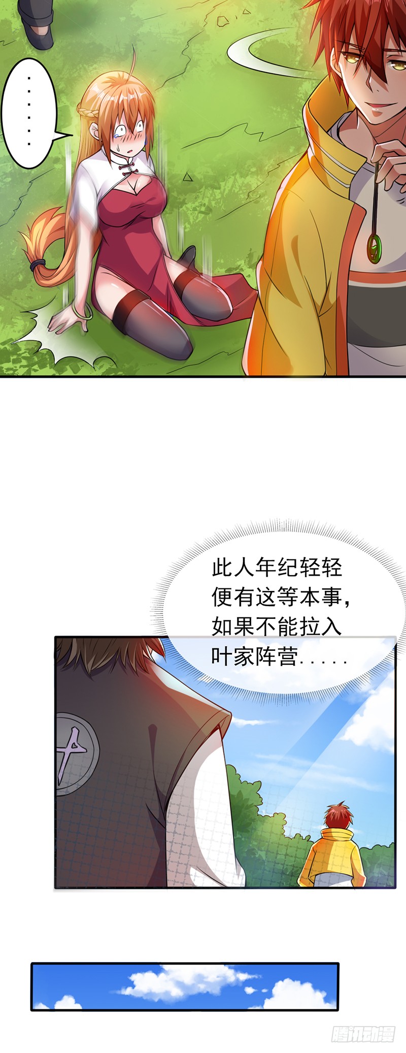 第7话 第一条灵丝