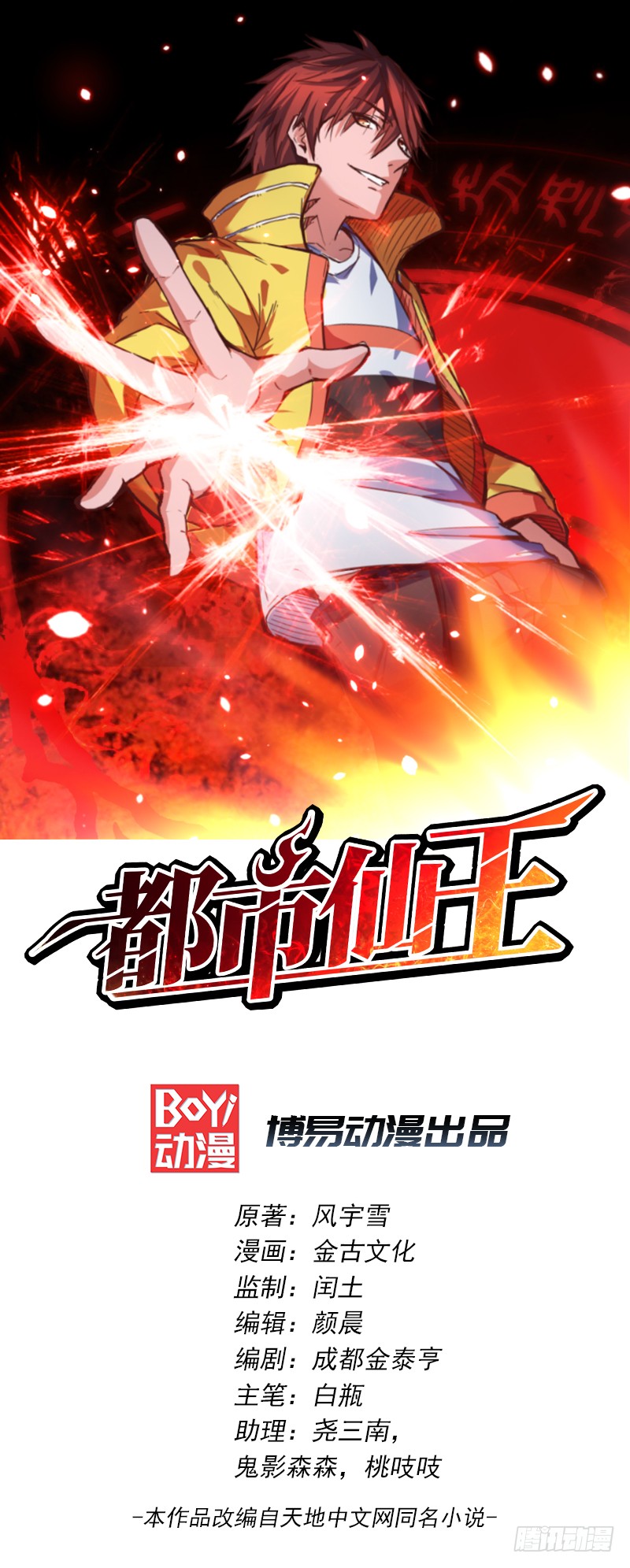 第8话 叶凌之死