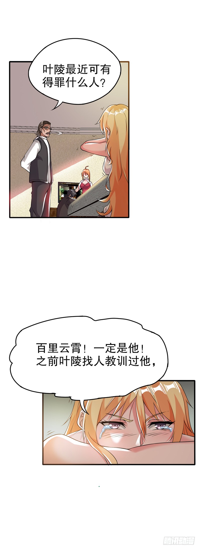 第8话 叶凌之死