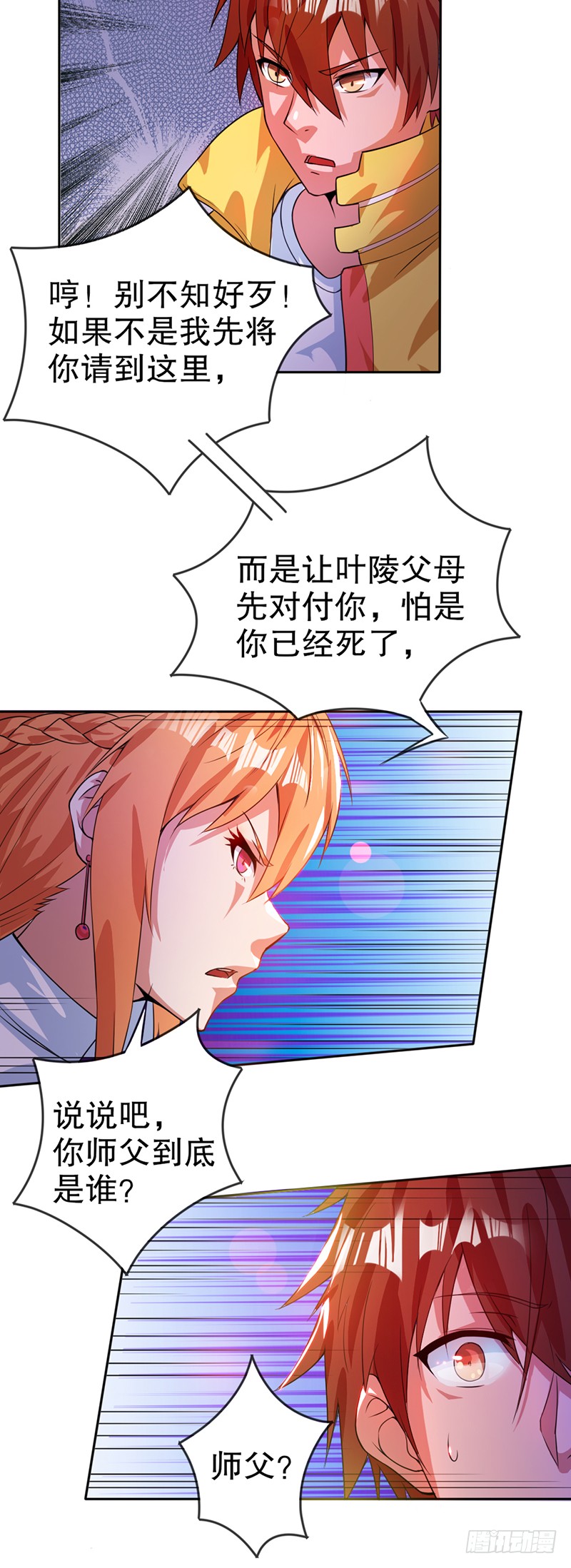 第8话 叶凌之死