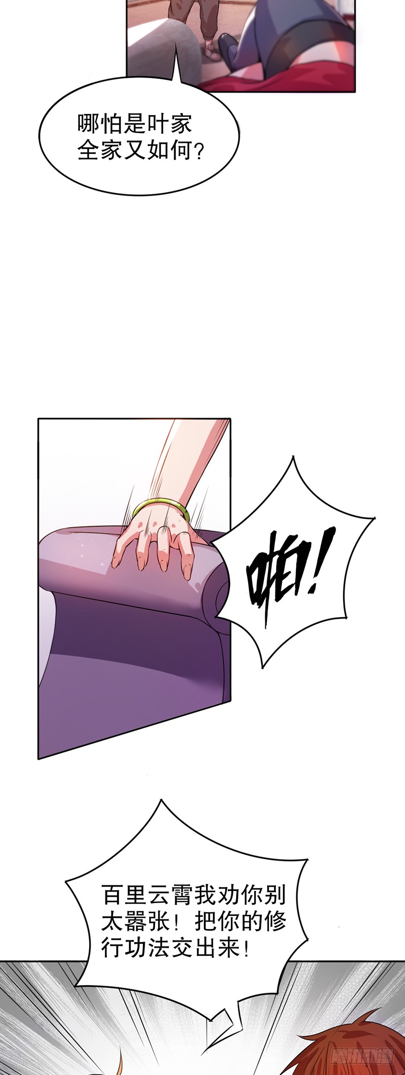 第8话 叶凌之死