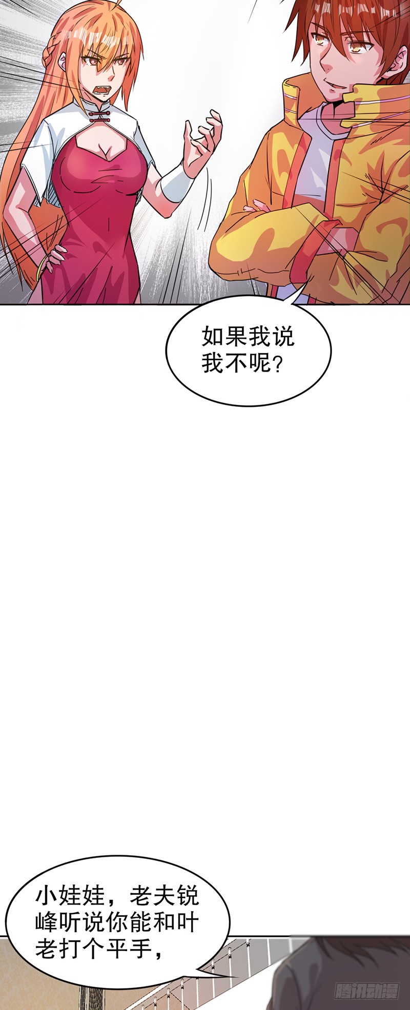 第8话 叶凌之死