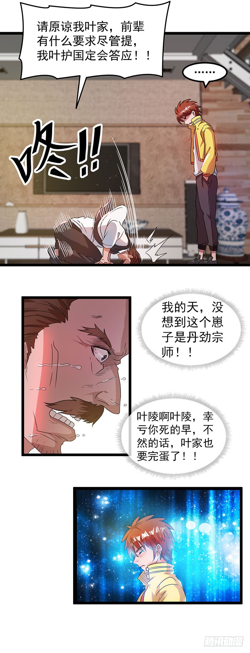 第9话 磕头赔罪
