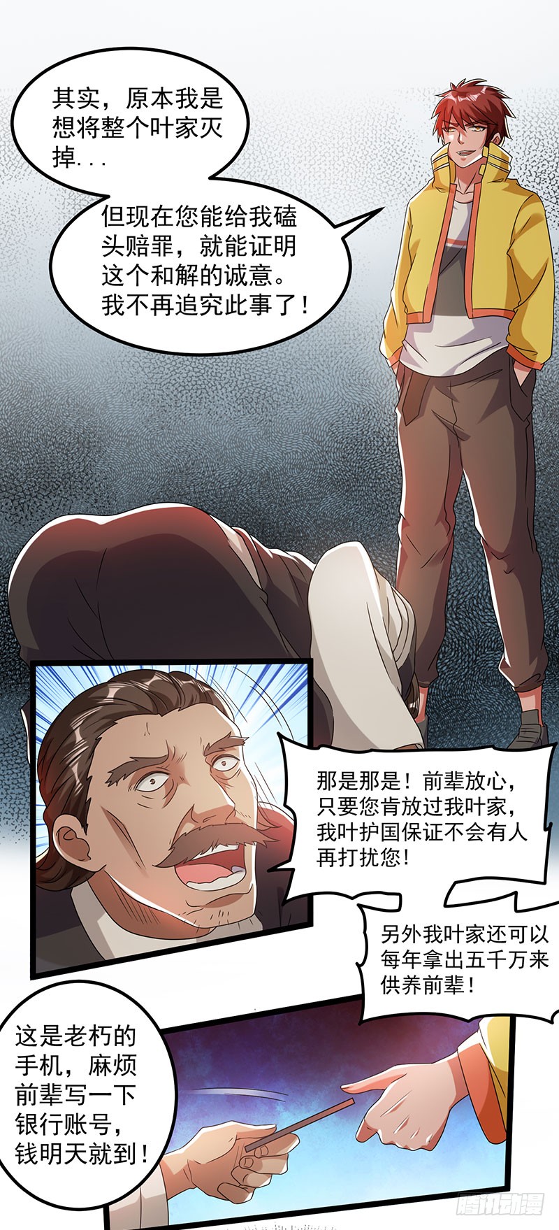 第9话 磕头赔罪