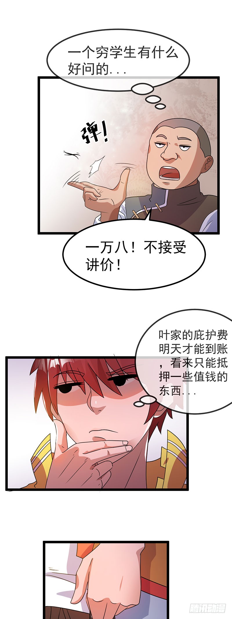 第9话 磕头赔罪
