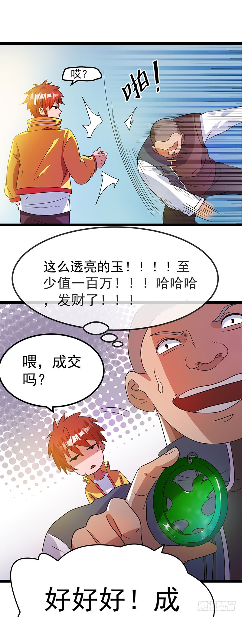 第9话 磕头赔罪