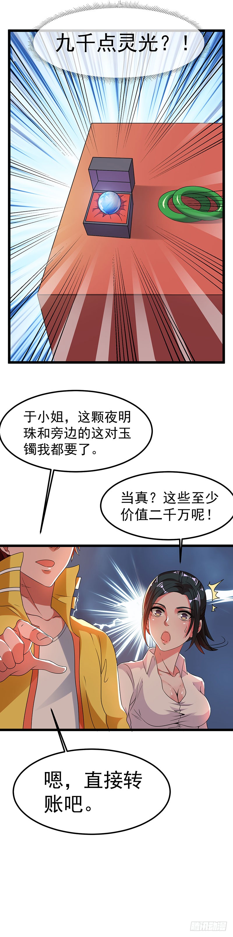 第11话 于尘烟