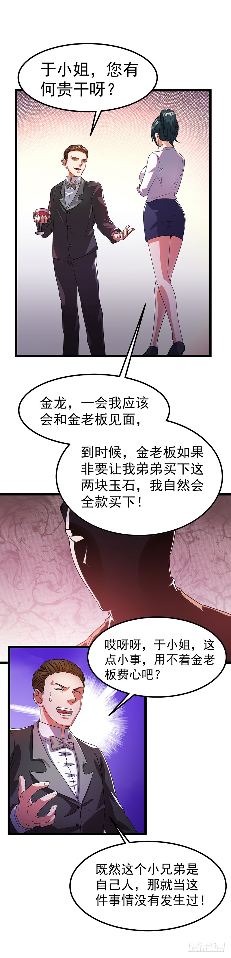 第12话 敢不敢赌一把？