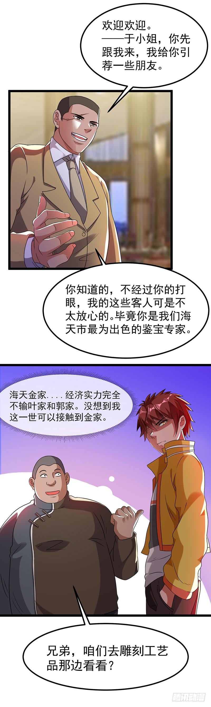 第12话 敢不敢赌一把？