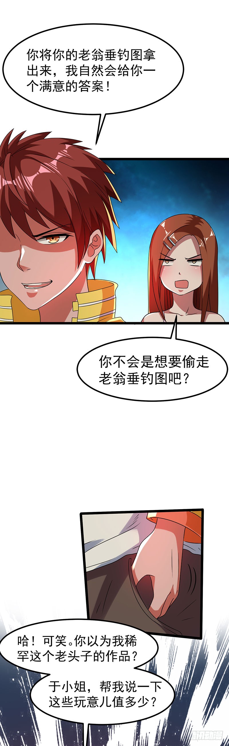 第12话 敢不敢赌一把？