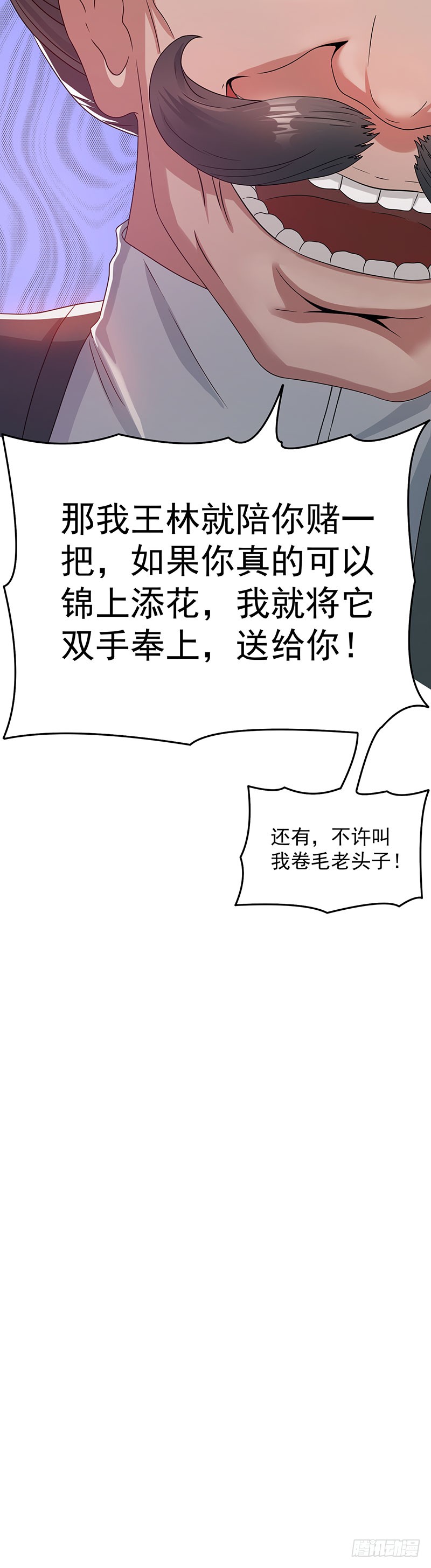 第12话 敢不敢赌一把？