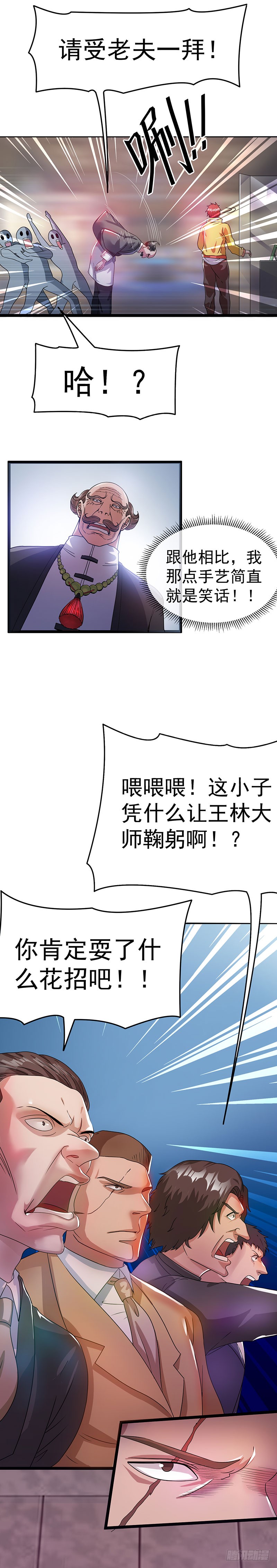 第13话 雕刻宗师