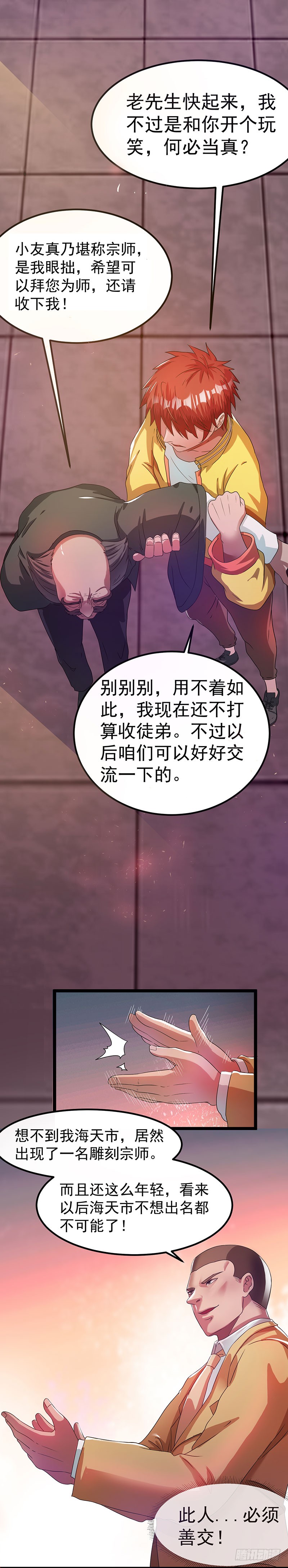 第13话 雕刻宗师