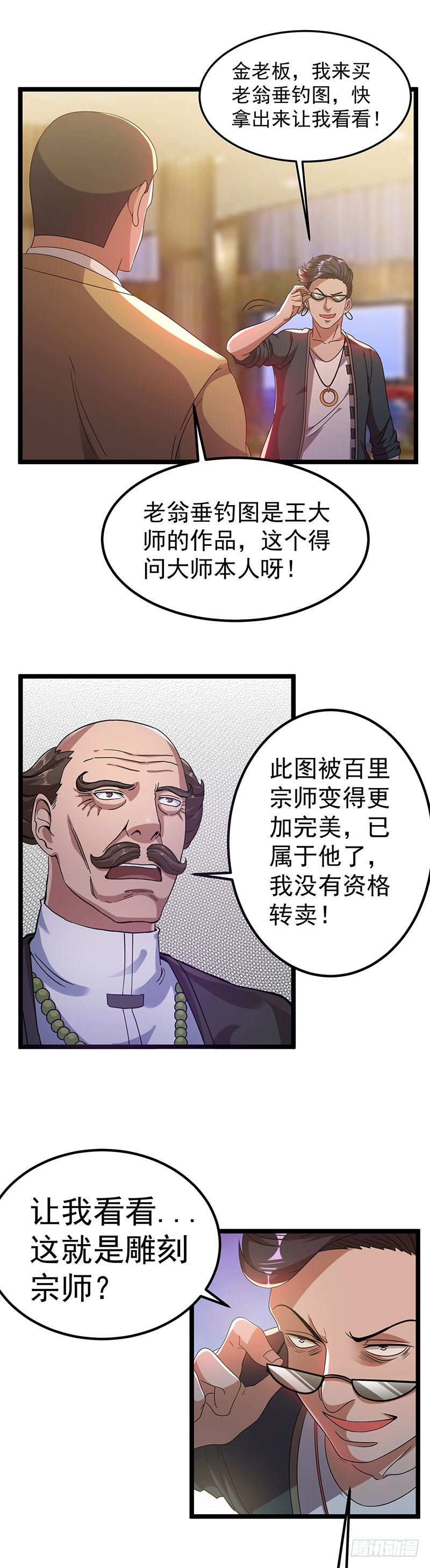 第13话 雕刻宗师