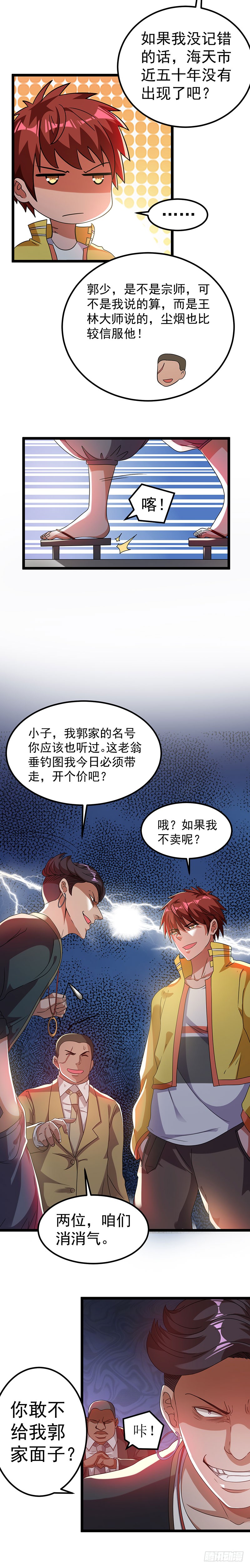 第13话 雕刻宗师