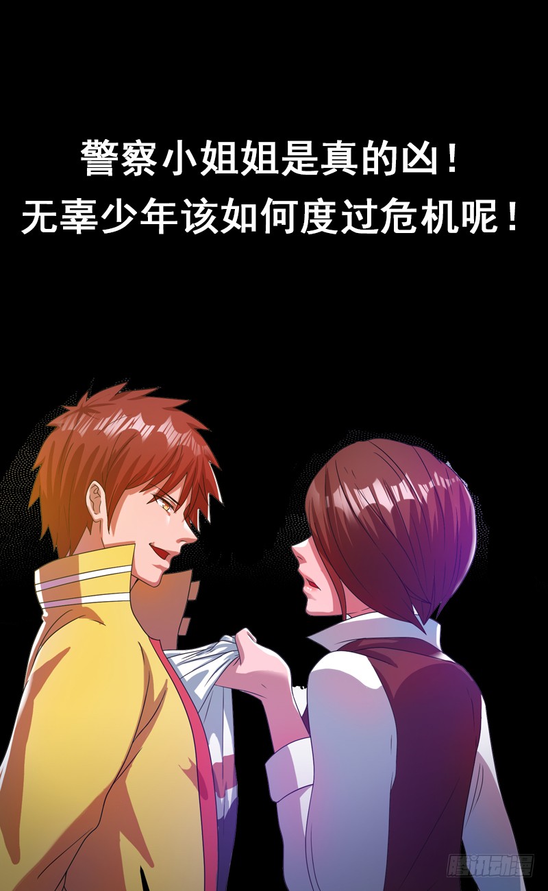 第14话 住手，我们是警察