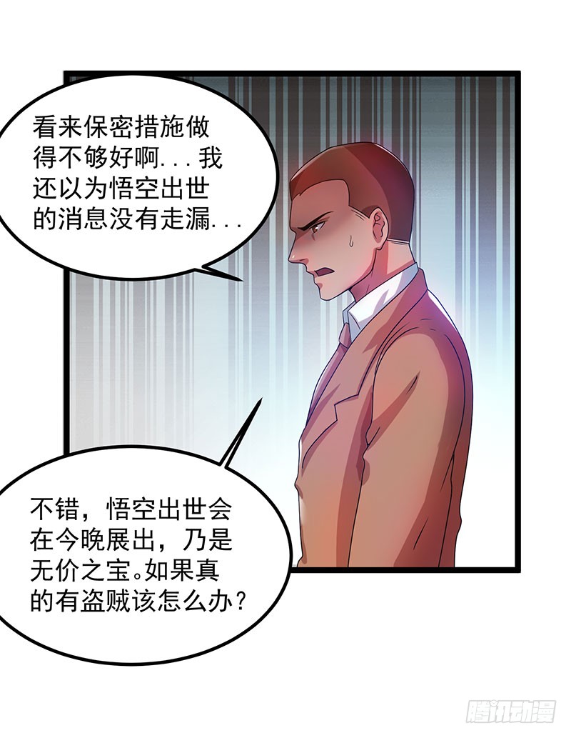 第16话 悟空出世