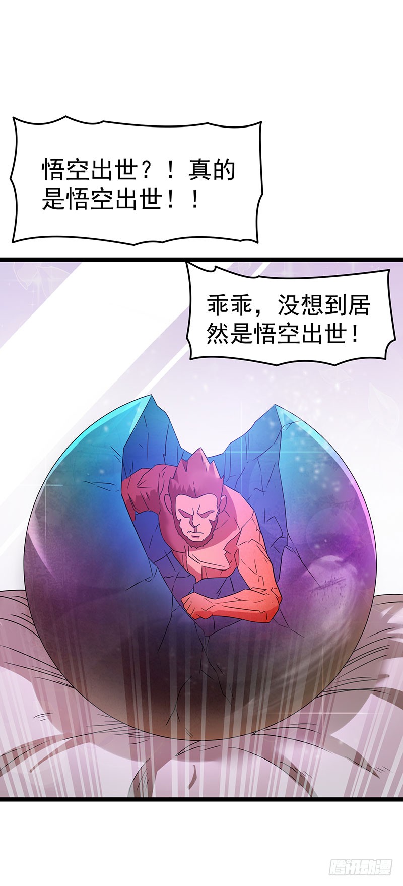 第16话 悟空出世