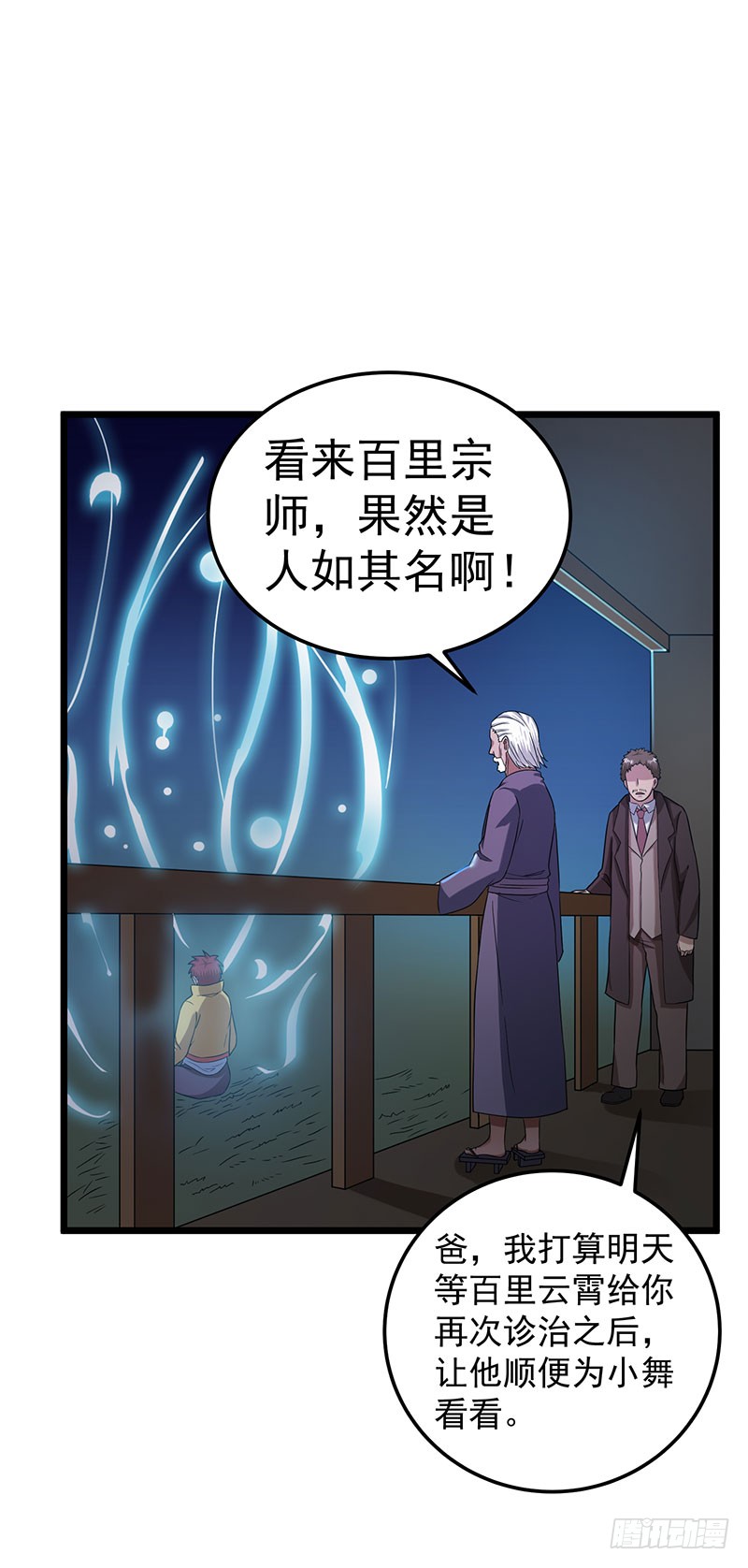第20话 先天灵目？