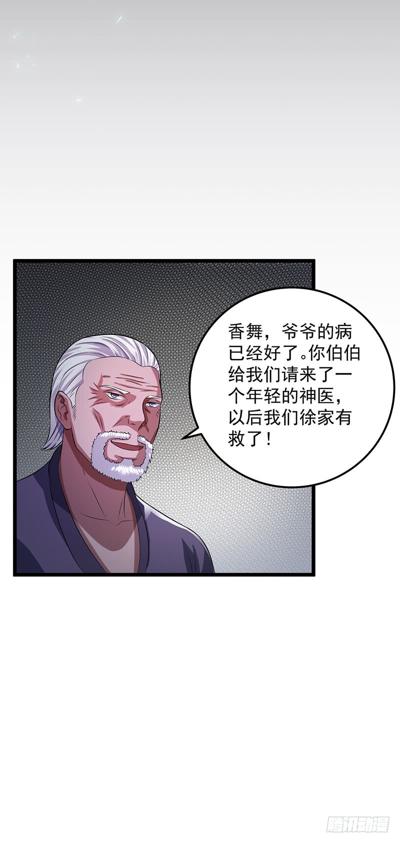 第20话 先天灵目？