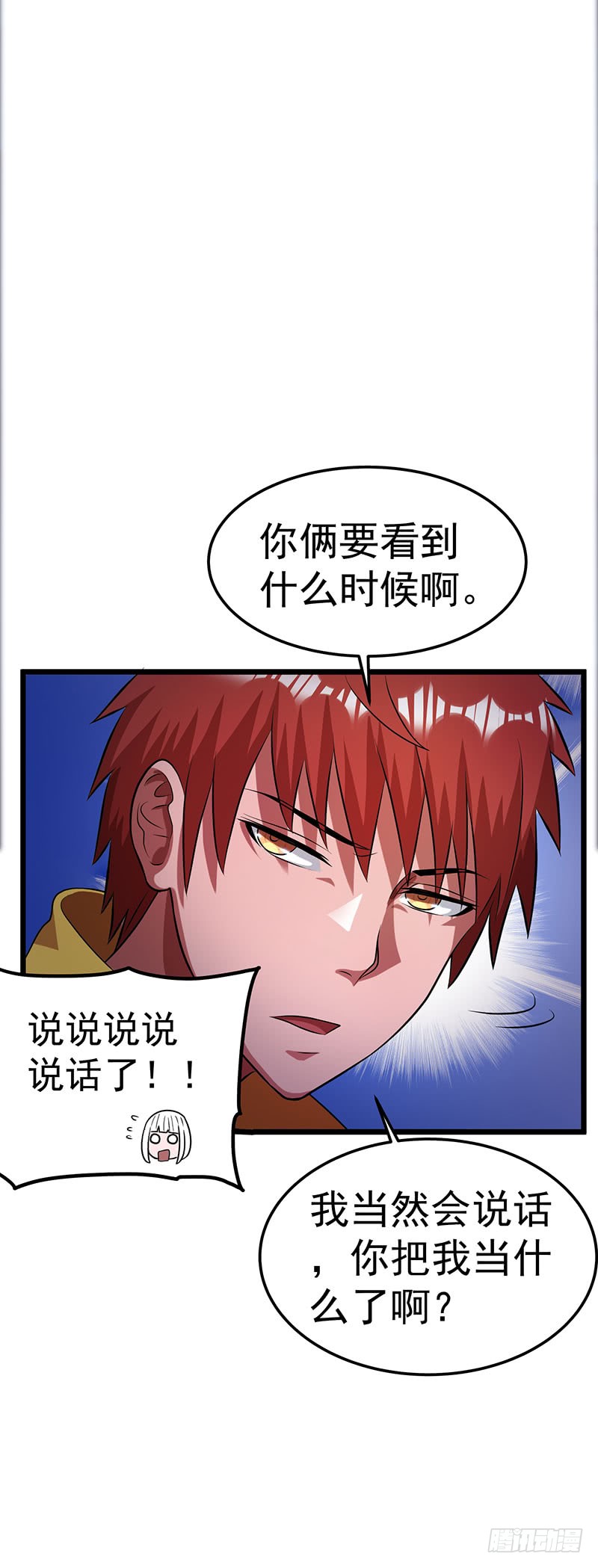 第20话 先天灵目？