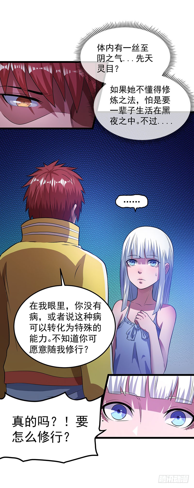 第20话 先天灵目？