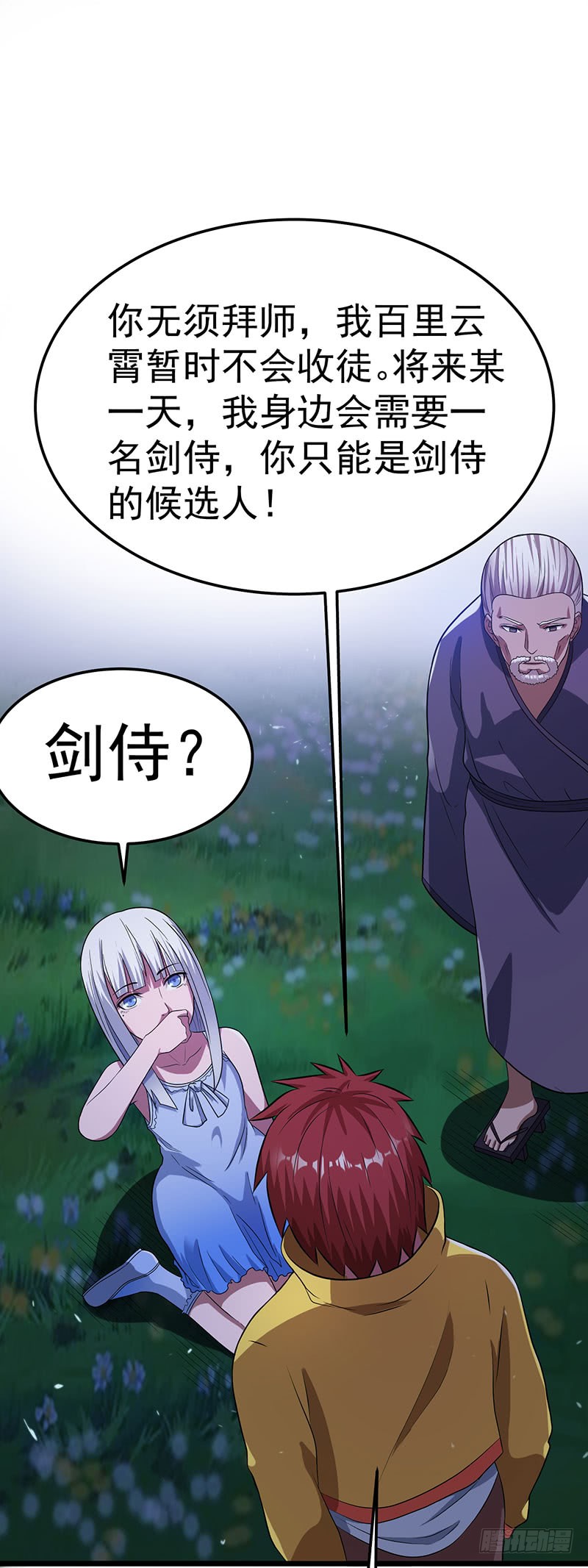 第20话 先天灵目？