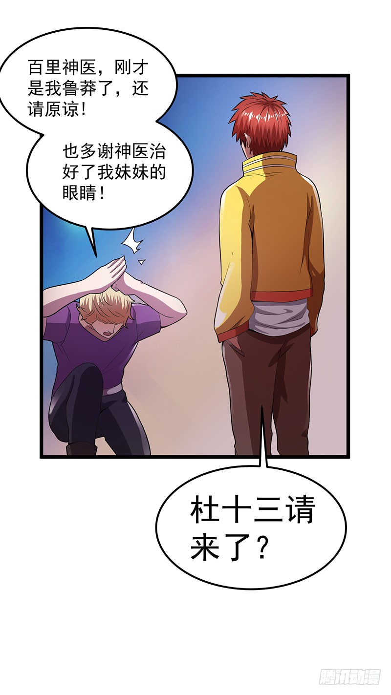 第21话 杜十三
