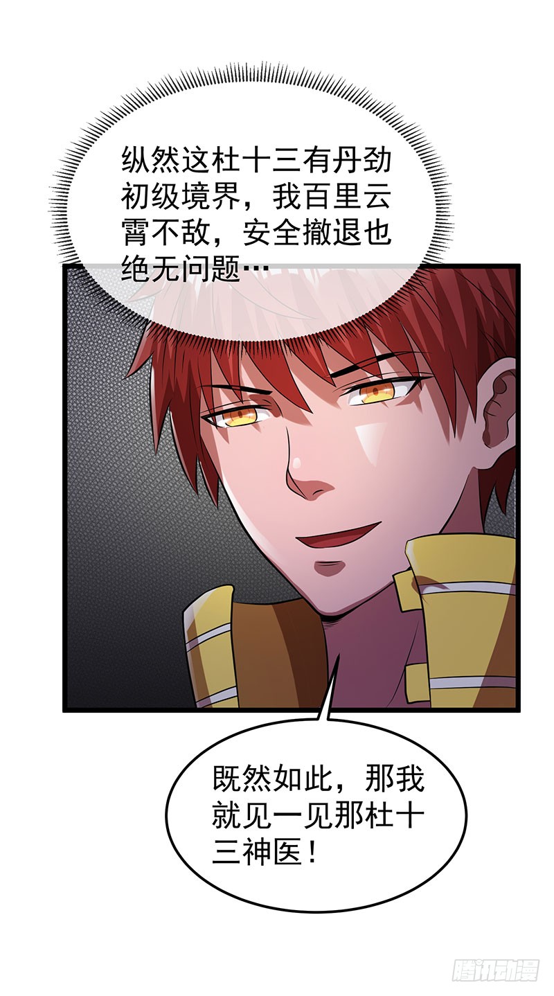 第21话 杜十三