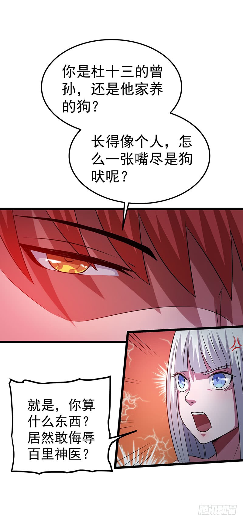 第21话 杜十三