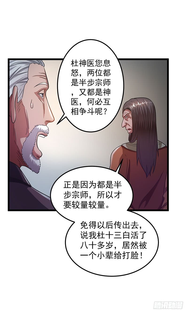 第21话 杜十三