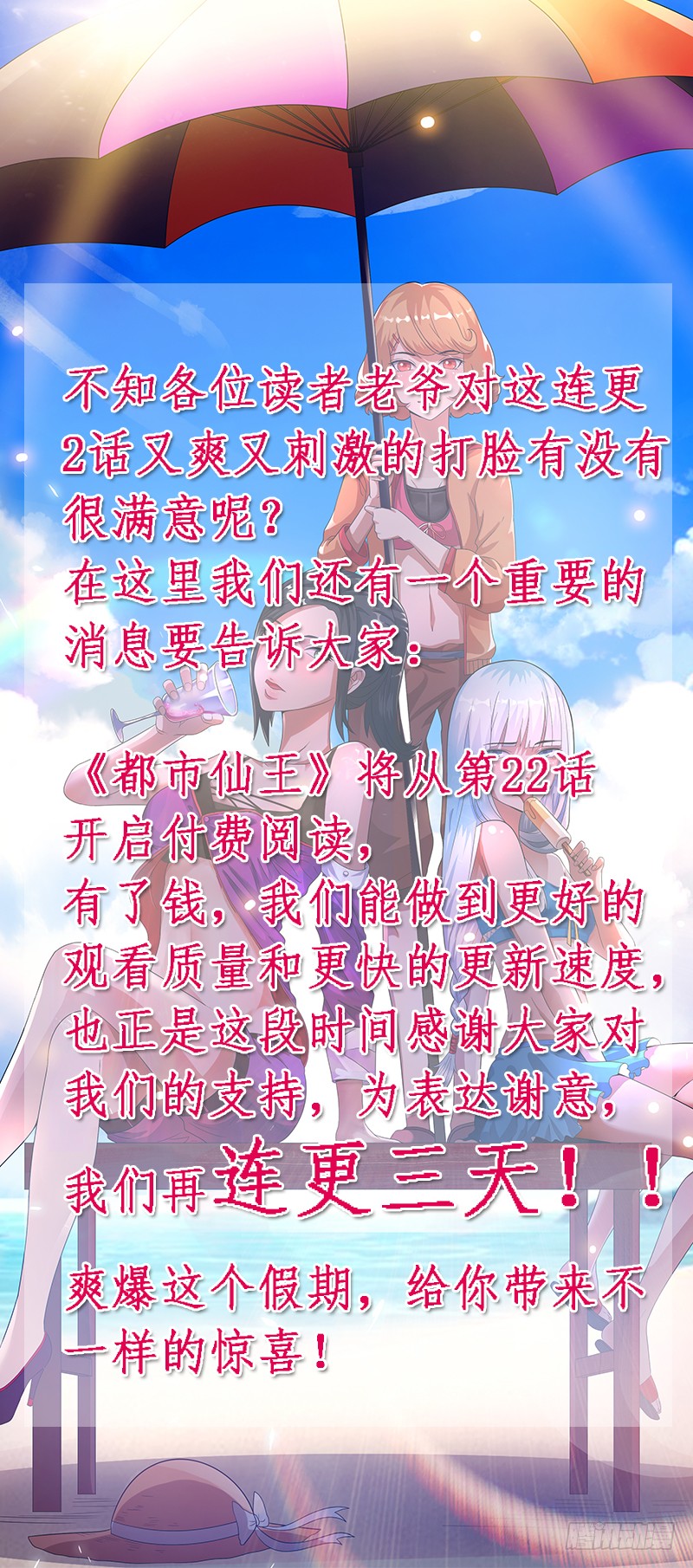 第21话 杜十三