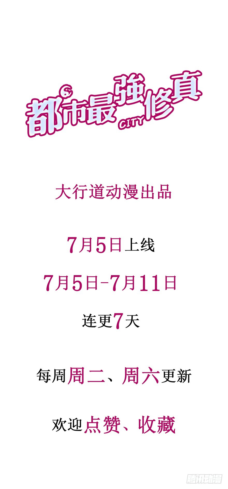 预告