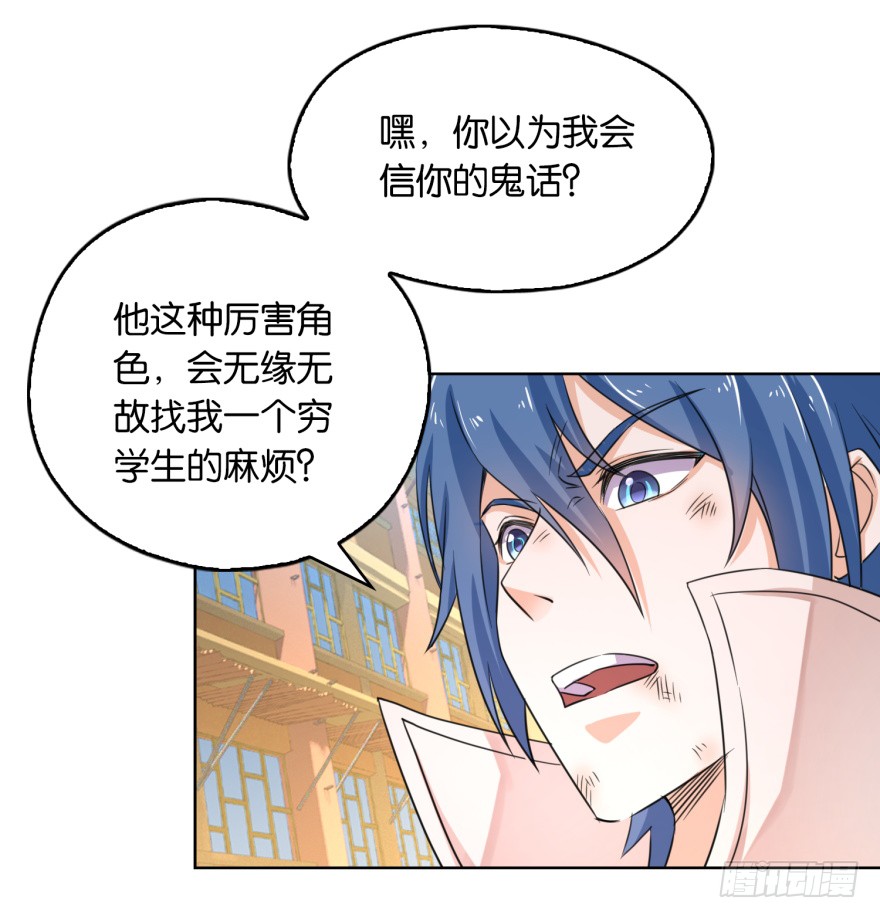 第2话 就相信你一次吧
