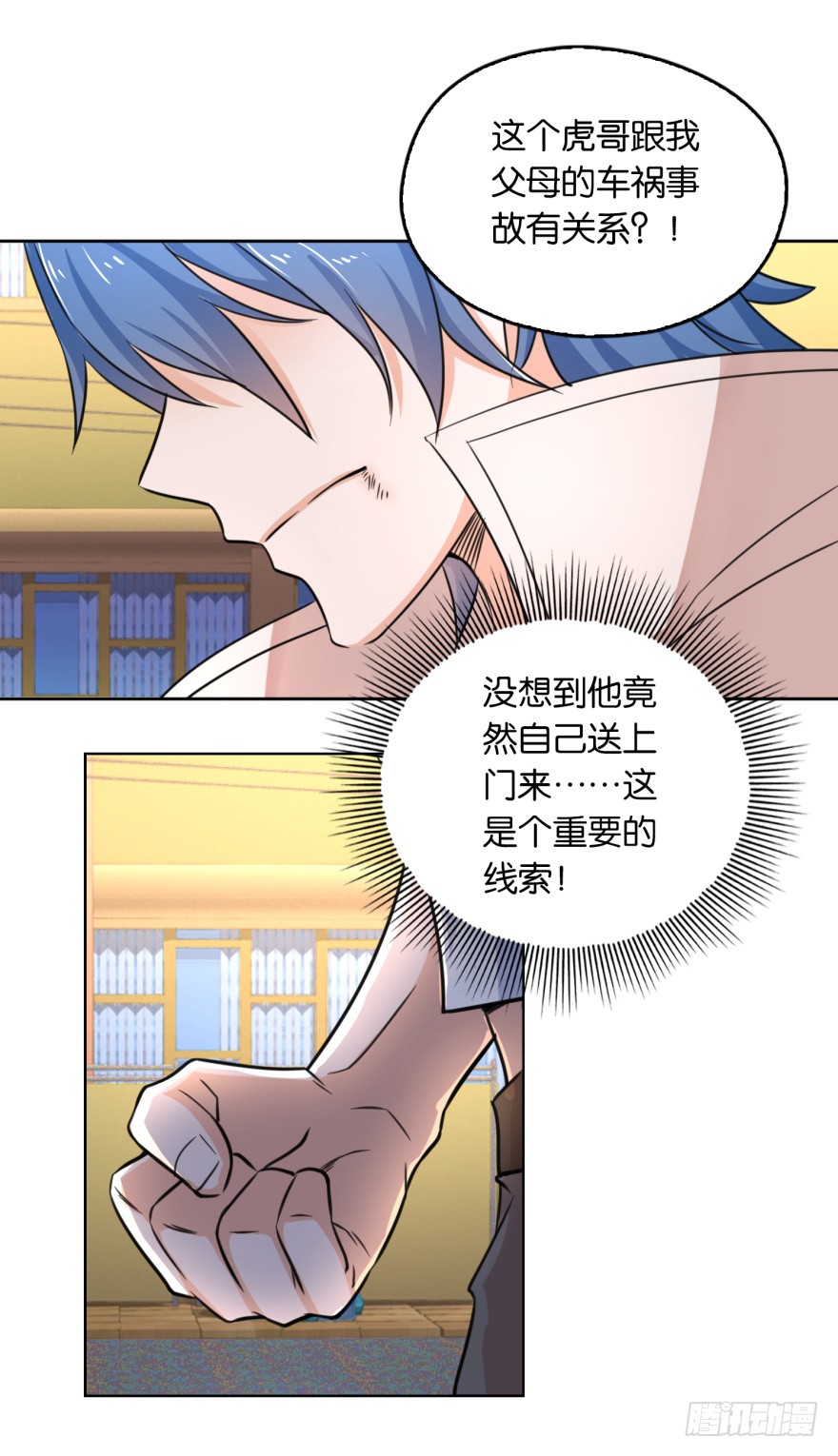 第2话 就相信你一次吧