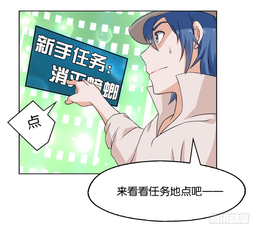 第3话 第一个任务