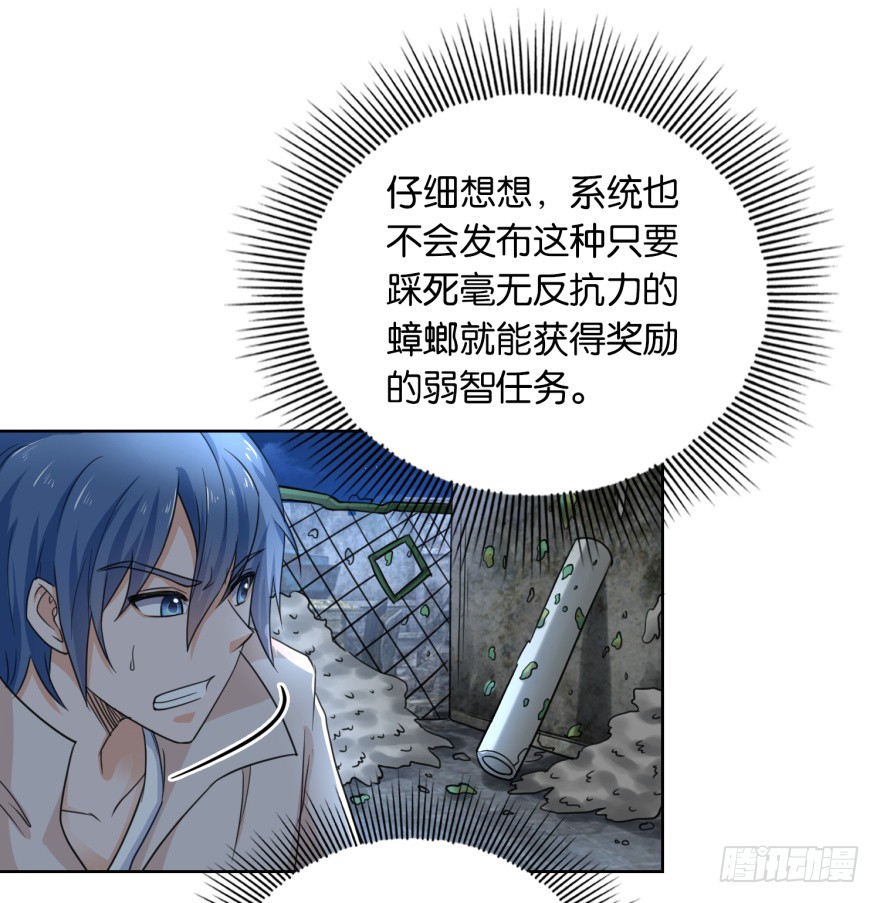 第4话 打蟑螂？