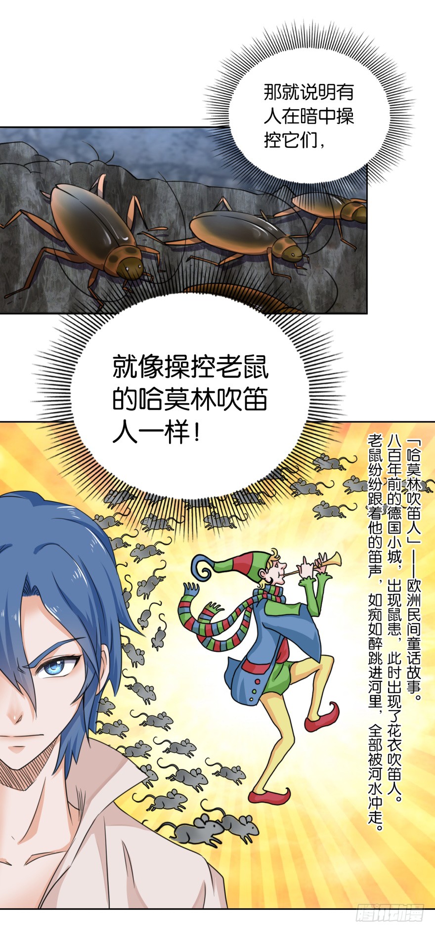 第4话 打蟑螂？