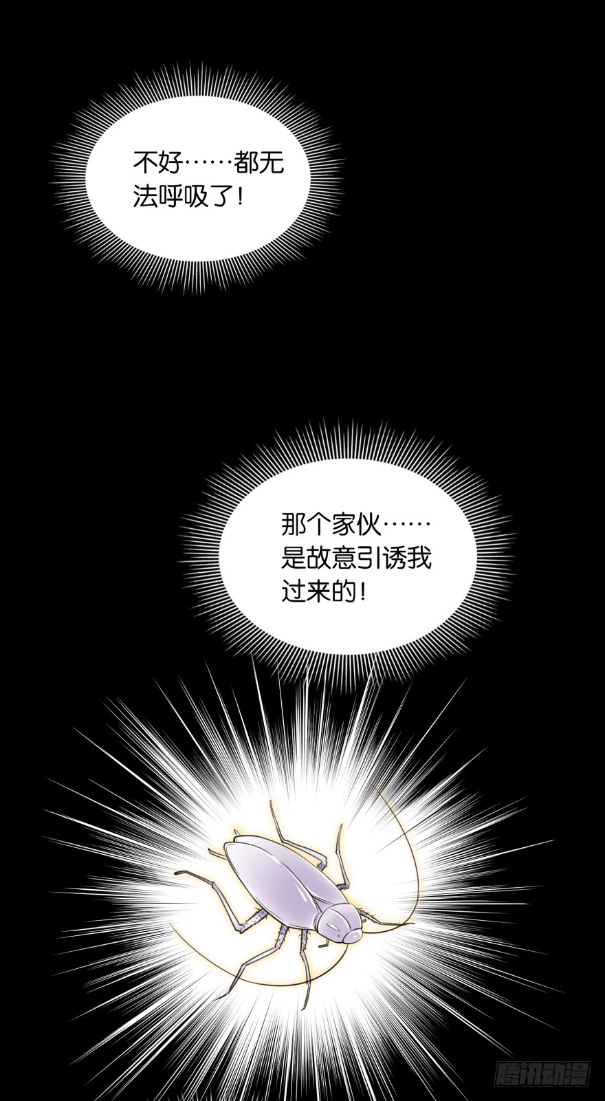 第4话 打蟑螂？